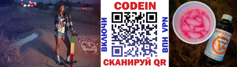 Кодеиновый сироп Lean напиток Lean (лин)  Купить где  Славянск-на-Кубани 